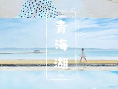 -青海湖国家重点风景名胜区