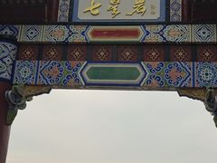 -星湖旅游景区七星岩