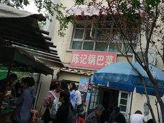 -陈记锅巴菜(五大道店)