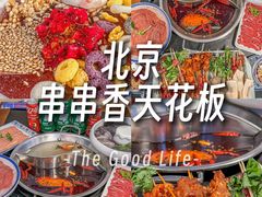 -来涮蜀鲜货火锅串串香(菜市口店)