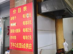 -阿婆油墩子(五里桥路188弄小区店)