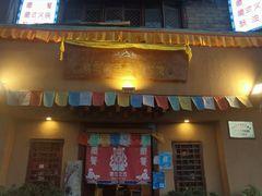 门面-藏地尼西黑陶餐馆.藏餐.酒馆
