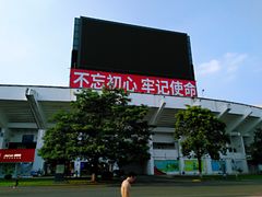 -天河体育中心