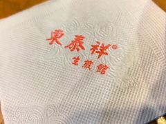 -东泰祥生煎馆(重庆北路店)