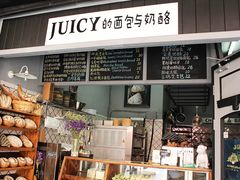 -Juicy Bakery(大学路店)