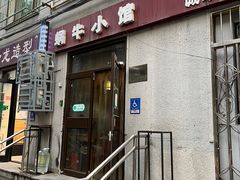 -蜗牛小馆醉乡民谣云南菜(惠新西里店)