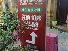 -储奇门鳝鱼火锅(总店)