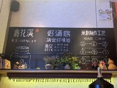 -鑫花溪牛肉米粉(苏州中心店)