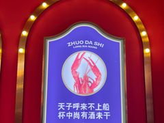 -拙大师·龙虾四季排档·夜宵至凌晨4点(九环路店)