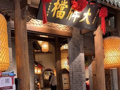 -南京大牌档(凯德大峡谷店)