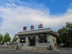 -阳台山自然风景区