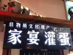 门面-家宴·灌蛋·沙茶面(曾厝垵店)