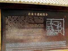 -西安青龙寺遗址景区