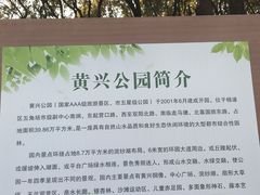 -黄兴公园