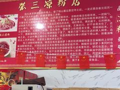 -张三凉粉店(永安东街店)