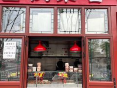 门面-秋栗香(地安门店)