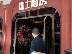 -俄士厨房(环球港店)