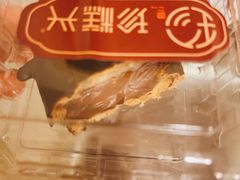 巧克力哈斗-珍糕兴(三林店)
