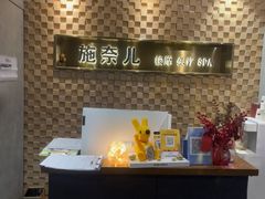 -施奈儿.洗头頭療.按摩SPA.采耳(上梅林店)