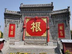 -大槐树寻根祭祖园