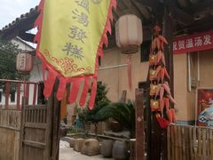 门面-温汤发糕(温汤店)