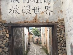 -清漾毛氏文化村