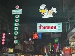 -唐人街(耀华力路)