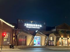 -西贝(上海国际时尚中心店)