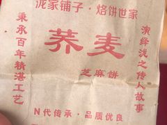 -香糯炎荞饼王(解放碑店)