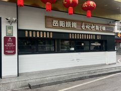 -易裕和·长沙米粉(竹塘西路店)