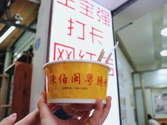 -陈伯手工鱼丸(鼓浪屿沙滩店)