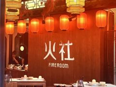 -火社火锅(裕华万达店)