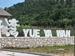 -长岛南北长山旅游景区