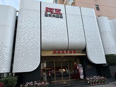 -阿五黄河大鲤鱼(英协路店)
