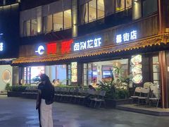 -阿胖龙虾(罍街店)