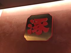 -涿派·炝锅鱼(涿州店)