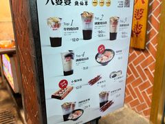 -八婆婆烧仙草(中山路店)