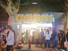 -唐氏臭豆腐(南京中银大厦店)