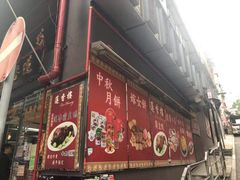 门面-香港蓮香樓(中環店)