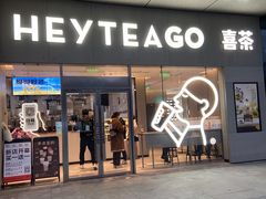 门面-喜茶(武汉范湖万达广场店)