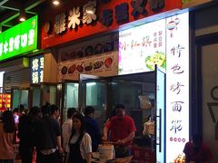 门面-小红旗臭豆腐炸冷面(万达店)