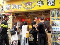 -老day牛杂(官也街总店)