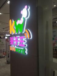 -孩子王(金茂汇店)