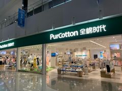 -Purcotton全棉时代(古墩印象城店)