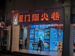 -醉壹号海鲜大排档·老厦门特色菜(厦门美食地标店)