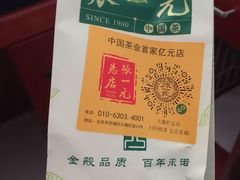 -张一元(总店)
