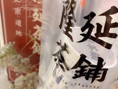-隆延茶铺(学清路驹然店)