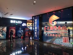 -春天国际影城(中庚漫游城杜比全景声店)