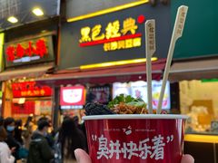 门面-黑色经典臭豆腐·湖南特产(步行街店)