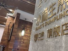 -小杨生煎(白玉兰广场店)